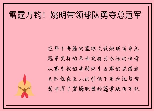 雷霆万钧！姚明带领球队勇夺总冠军